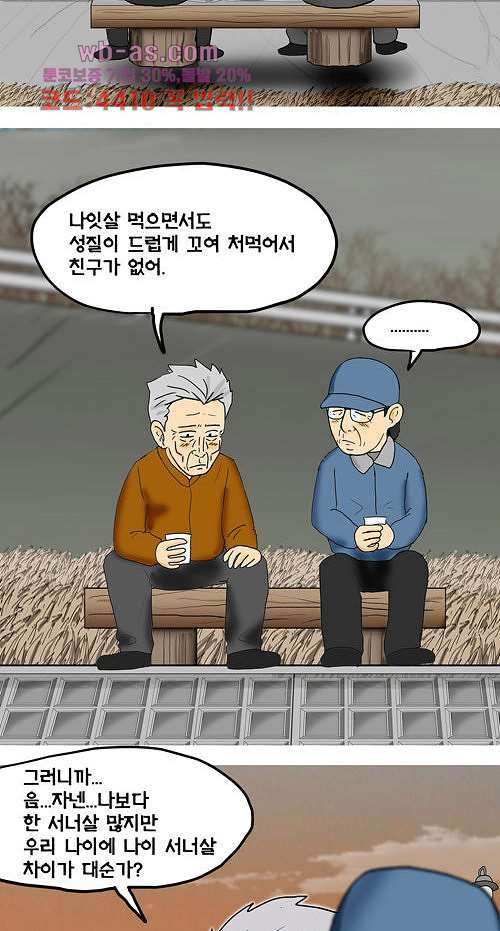 그대를 사랑합니다 20화 - 웹툰 이미지 43