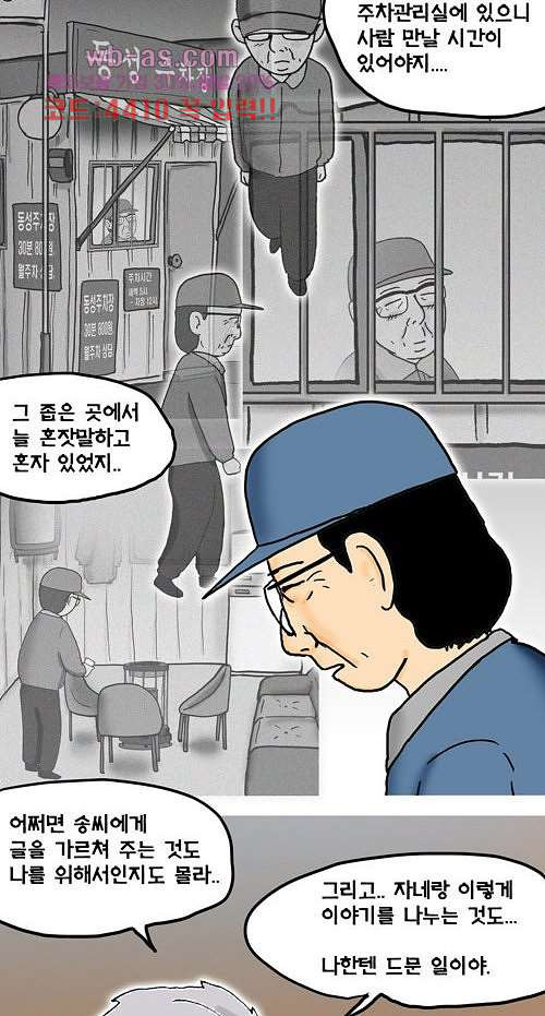 그대를 사랑합니다 20화 - 웹툰 이미지 45