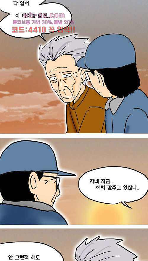 그대를 사랑합니다 20화 - 웹툰 이미지 50