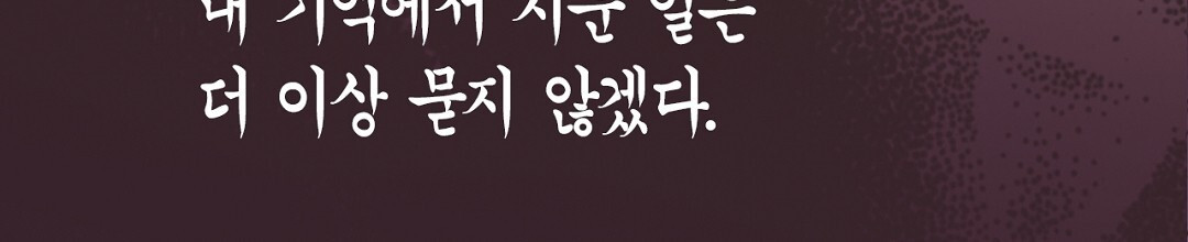 에뷔오네 147화 - 웹툰 이미지 6