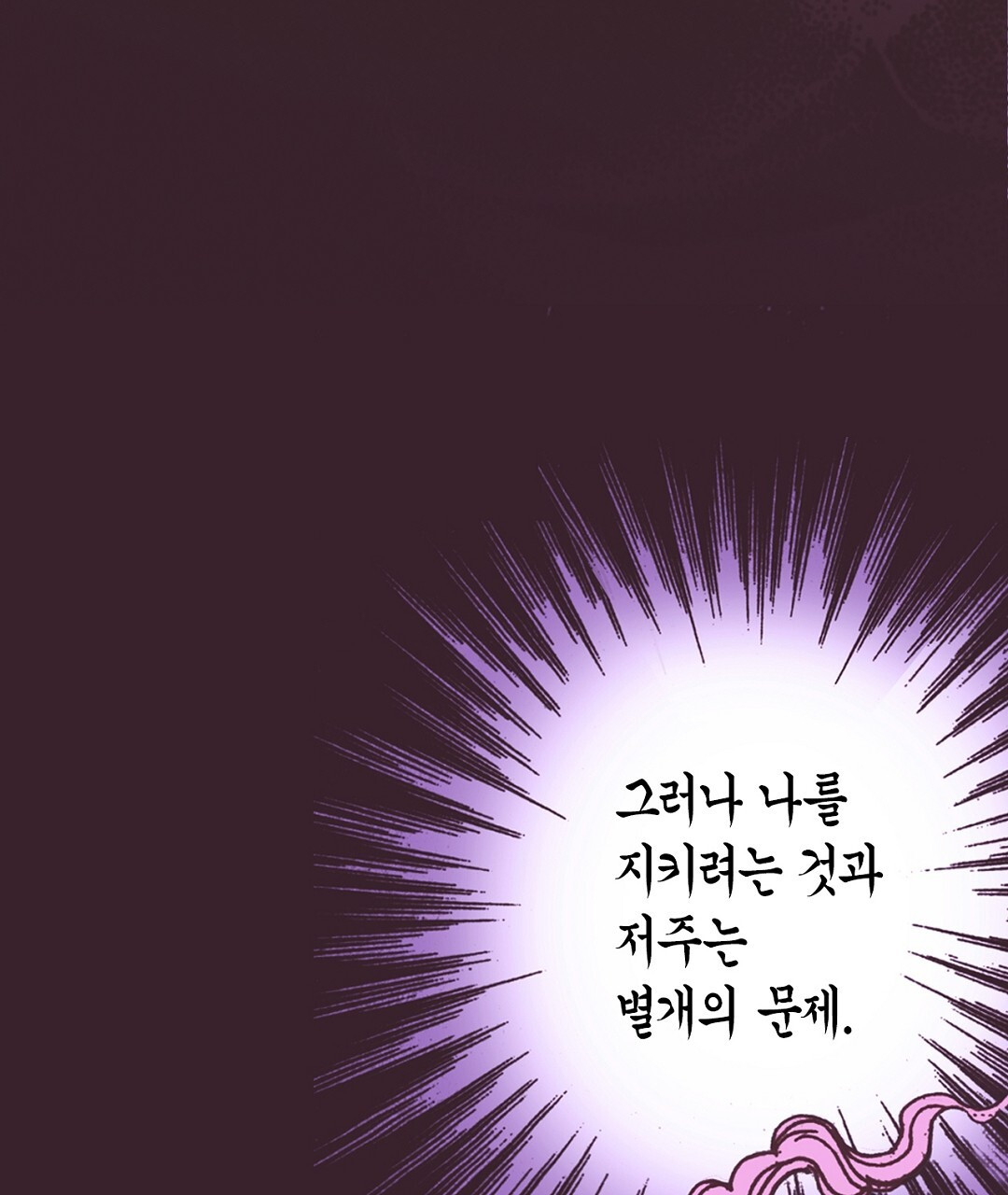 에뷔오네 147화 - 웹툰 이미지 7