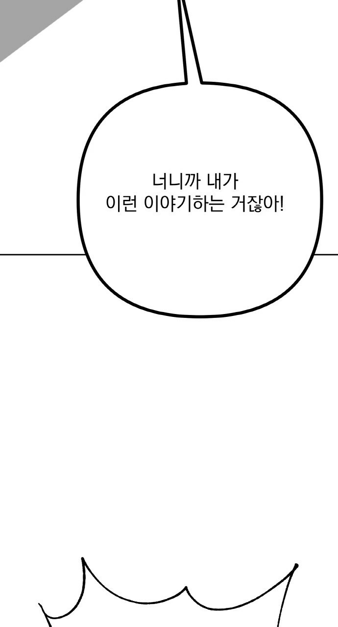 사랑해서 그래 15화 - 웹툰 이미지 31