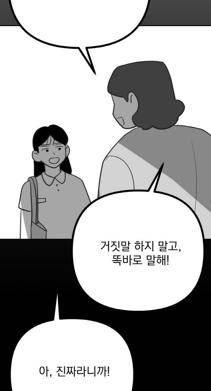 사랑해서 그래 15화 - 웹툰 이미지 49