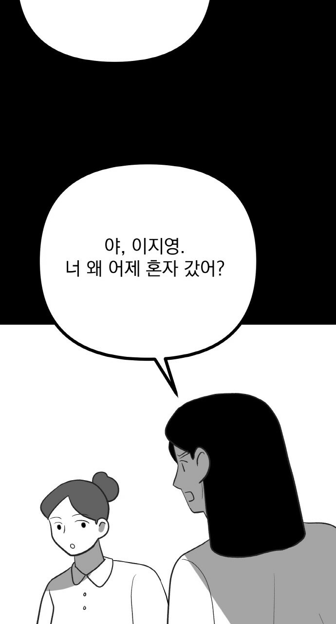 사랑해서 그래 15화 - 웹툰 이미지 50