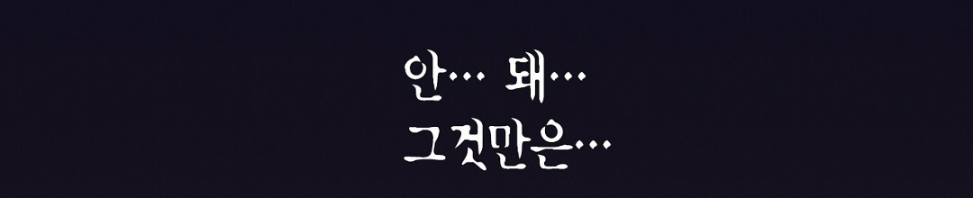 에뷔오네 147화 - 웹툰 이미지 78