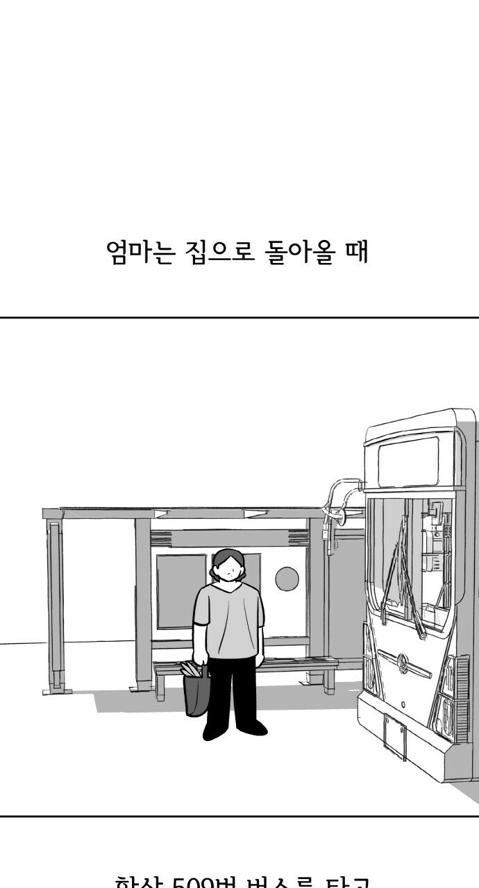 사랑해서 그래 15화 - 웹툰 이미지 65