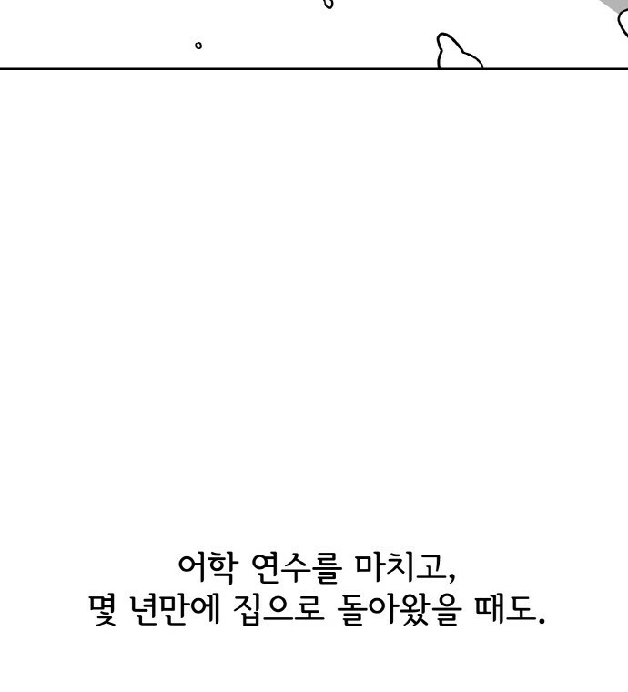 사랑해서 그래 15화 - 웹툰 이미지 68