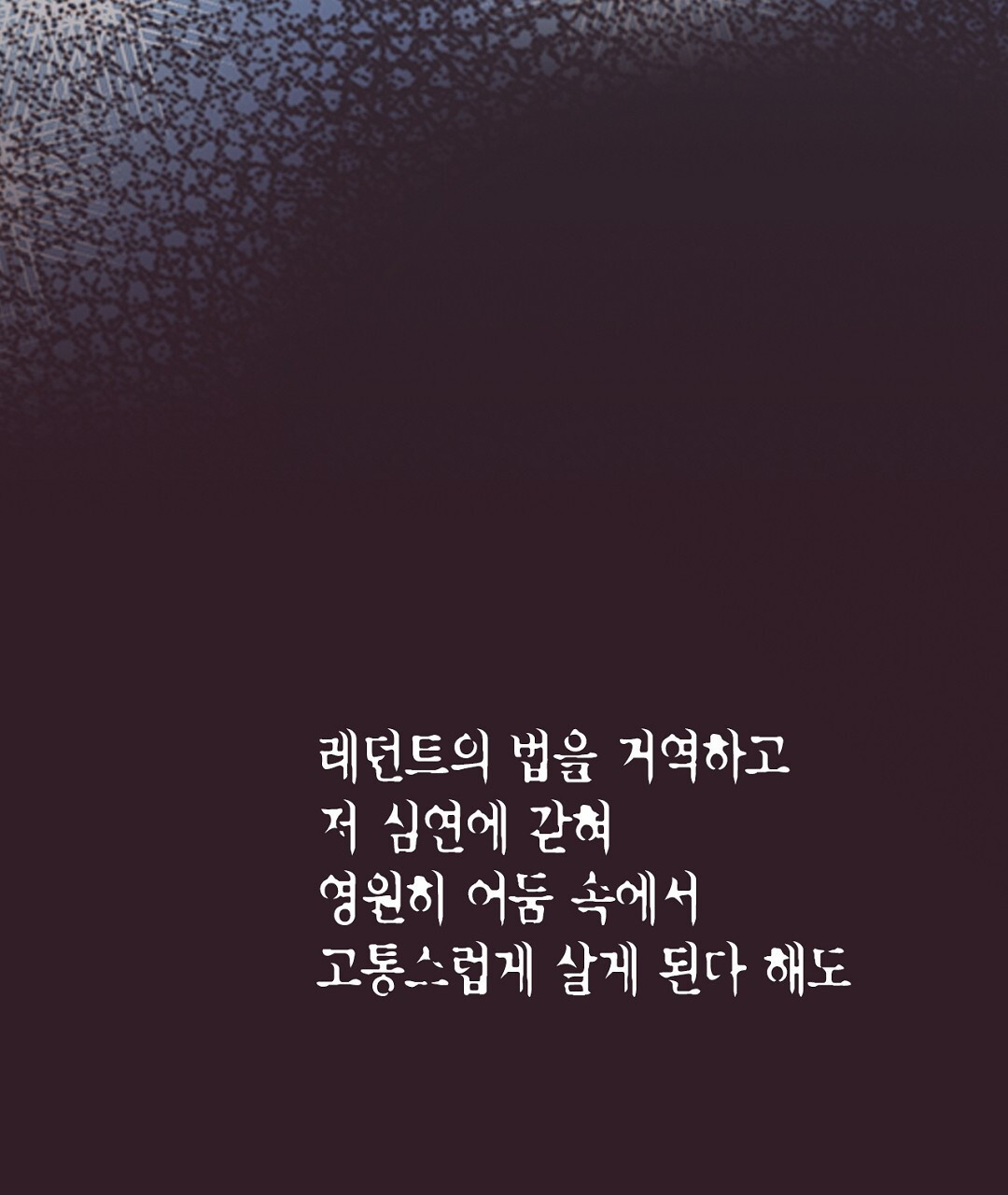 에뷔오네 147화 - 웹툰 이미지 155