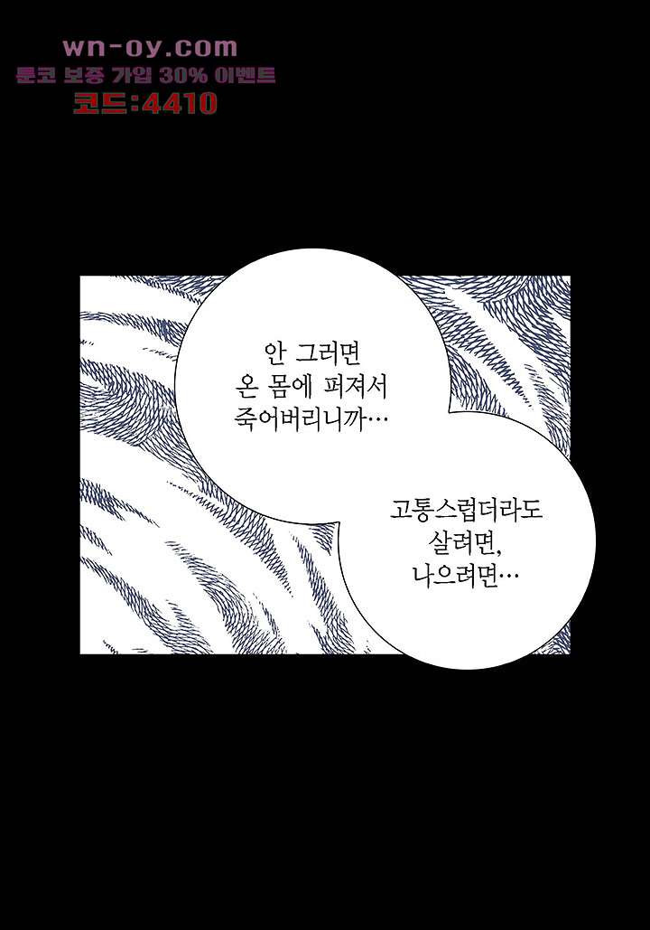 100의 그녀 60화 - 웹툰 이미지 11