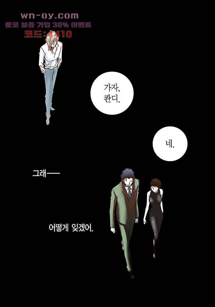 100의 그녀 60화 - 웹툰 이미지 29