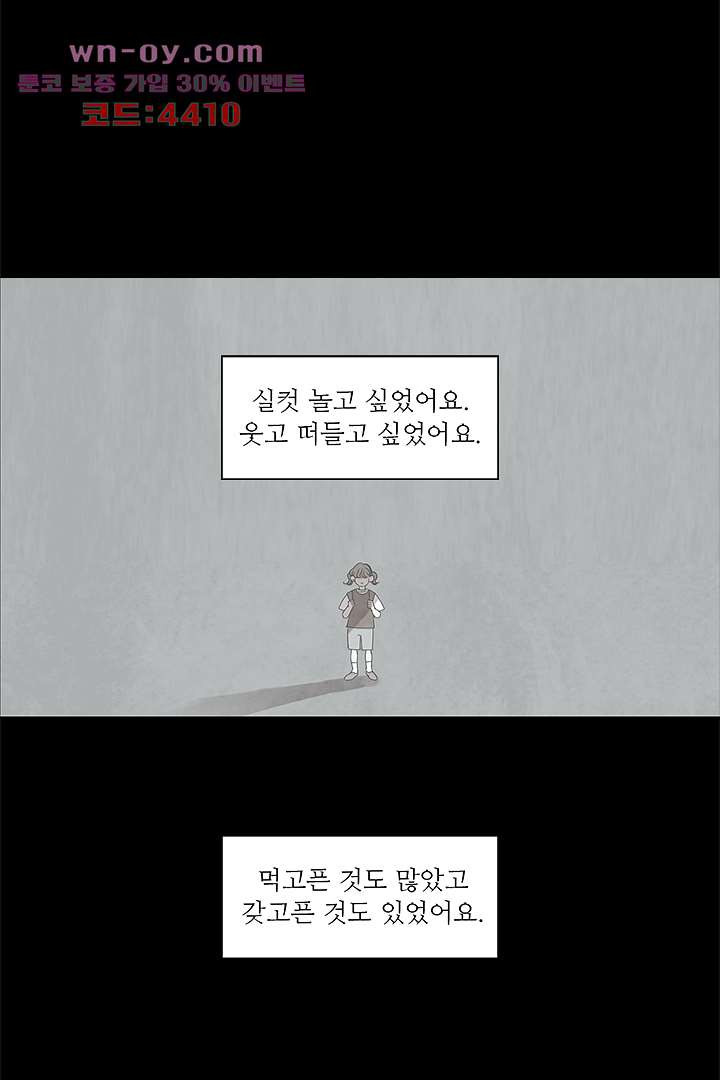 식탁 아래 Blue 89화 - 웹툰 이미지 16