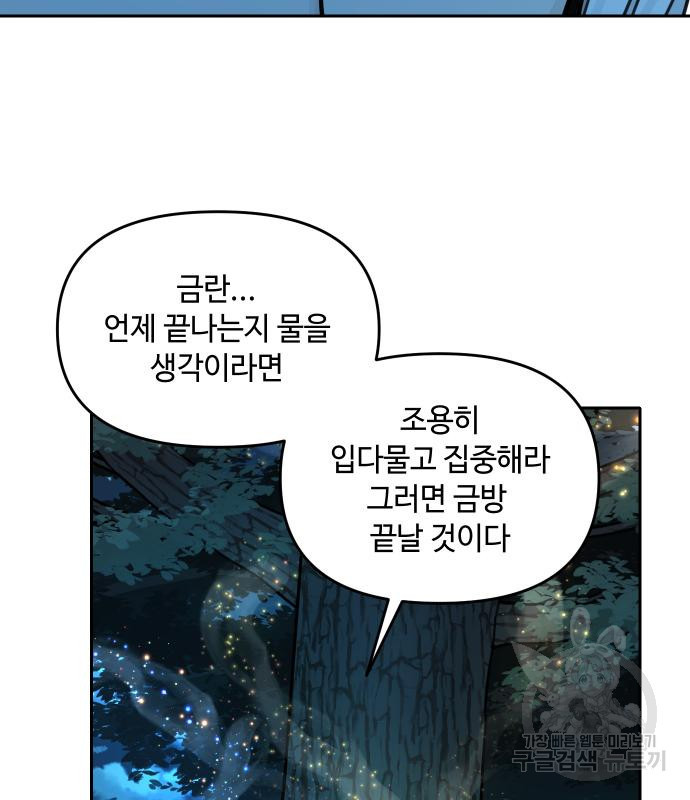 호랑이 들어와요 119화 - 웹툰 이미지 65