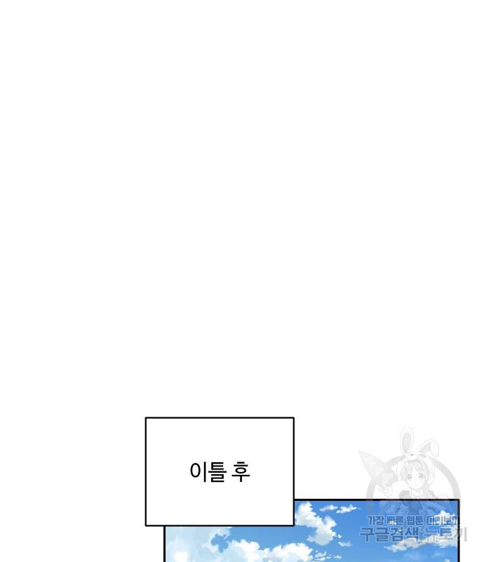 호랑이 들어와요 119화 - 웹툰 이미지 73