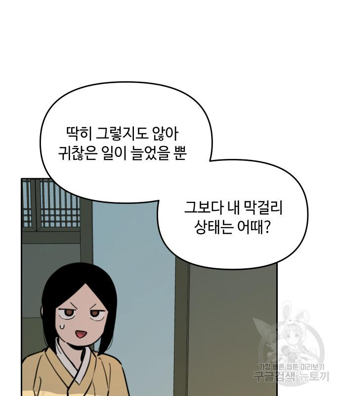 호랑이 들어와요 119화 - 웹툰 이미지 78