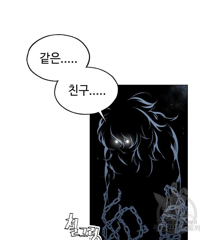 우투리: THE LEGACY 13화 - 웹툰 이미지 19