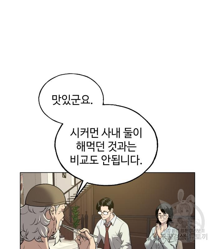 우투리: THE LEGACY 13화 - 웹툰 이미지 59