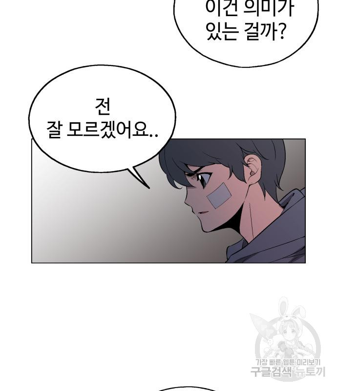 우투리: THE LEGACY 13화 - 웹툰 이미지 97