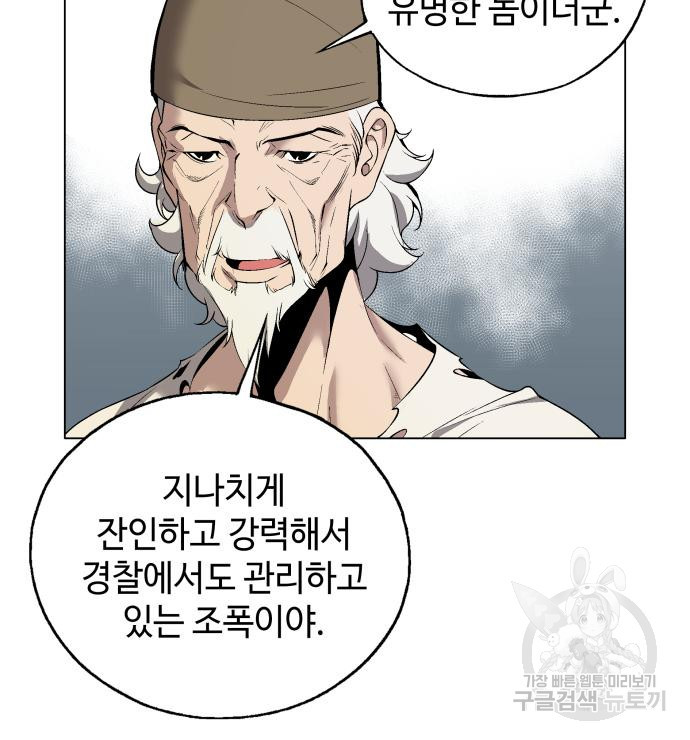 우투리: THE LEGACY 14화 - 웹툰 이미지 22