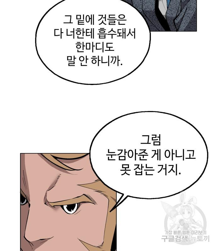 우투리: THE LEGACY 14화 - 웹툰 이미지 53