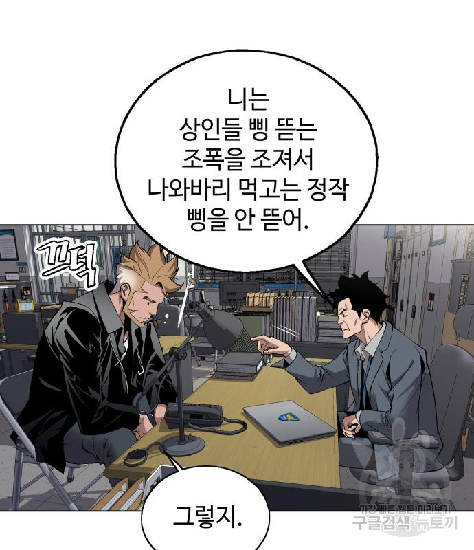 우투리: THE LEGACY 14화 - 웹툰 이미지 56