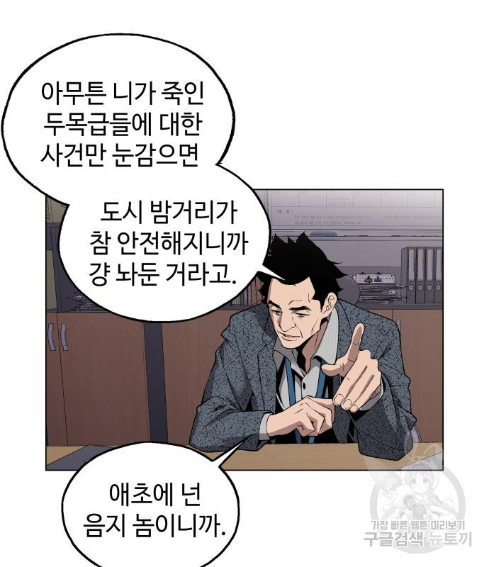 우투리: THE LEGACY 14화 - 웹툰 이미지 61