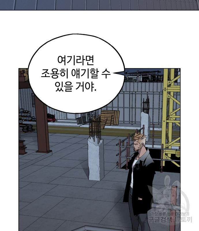 우투리: THE LEGACY 14화 - 웹툰 이미지 88