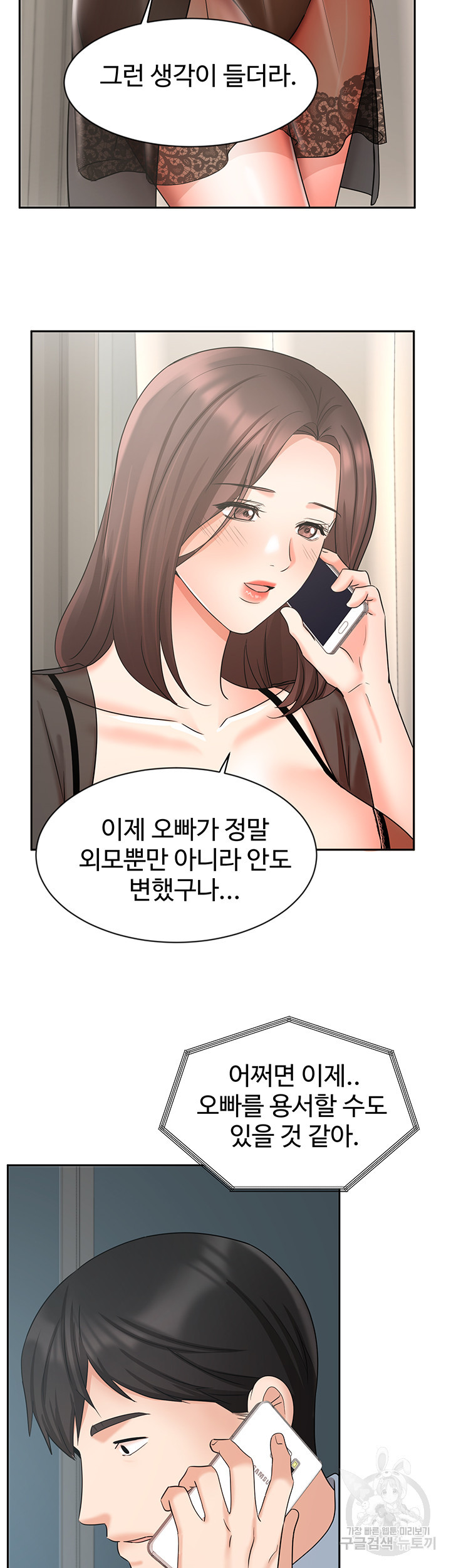 완판녀 38화 - 웹툰 이미지 41