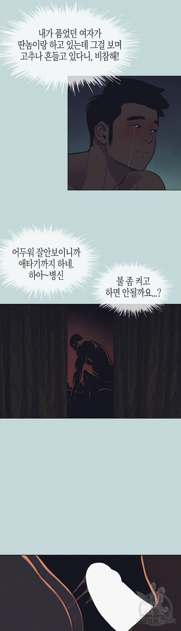 여름방학 93화 - 웹툰 이미지 8