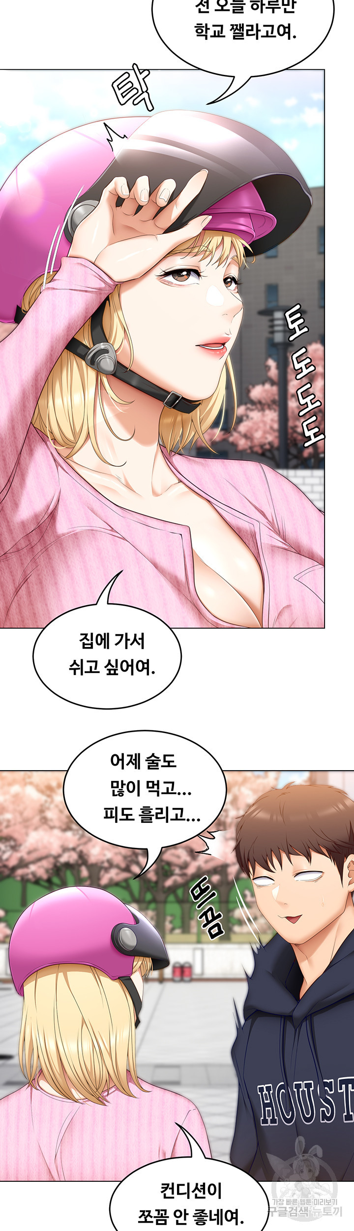 오늘 저녁은 너다 49화 - 웹툰 이미지 8