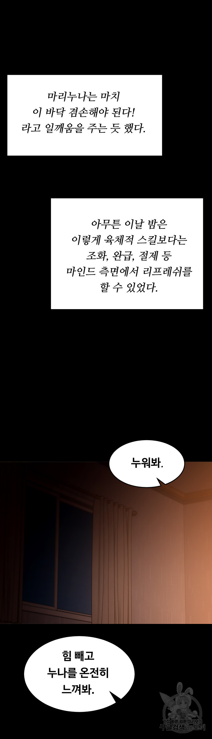 오늘 저녁은 너다 50화 - 웹툰 이미지 18