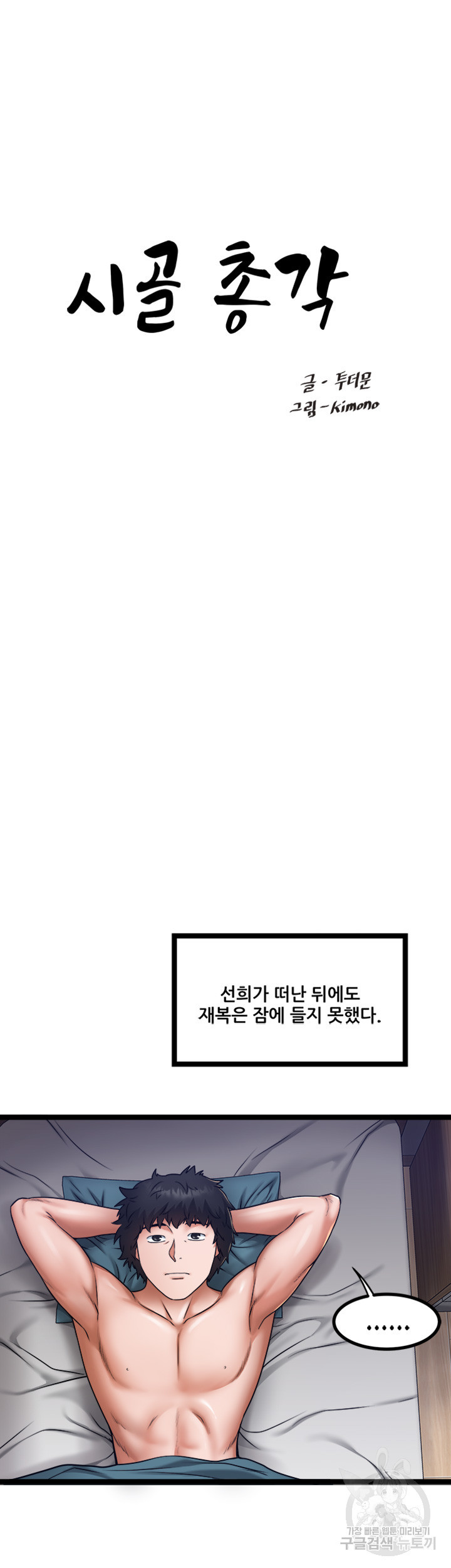 시골총각 15화 - 웹툰 이미지 9