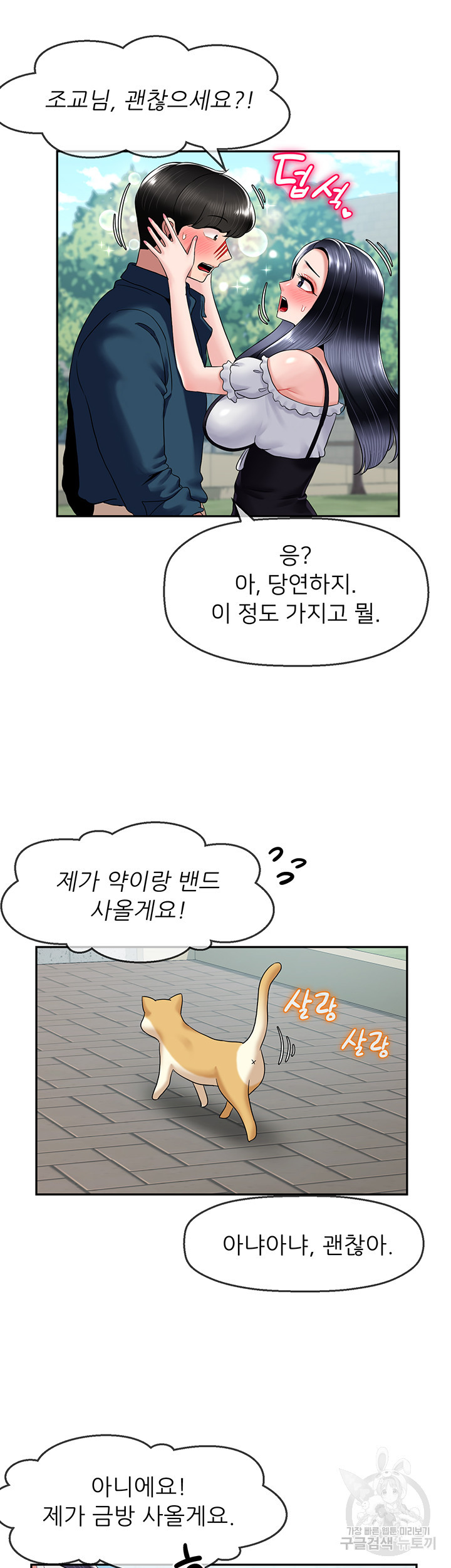 애타는 조교생활 24화 - 웹툰 이미지 29