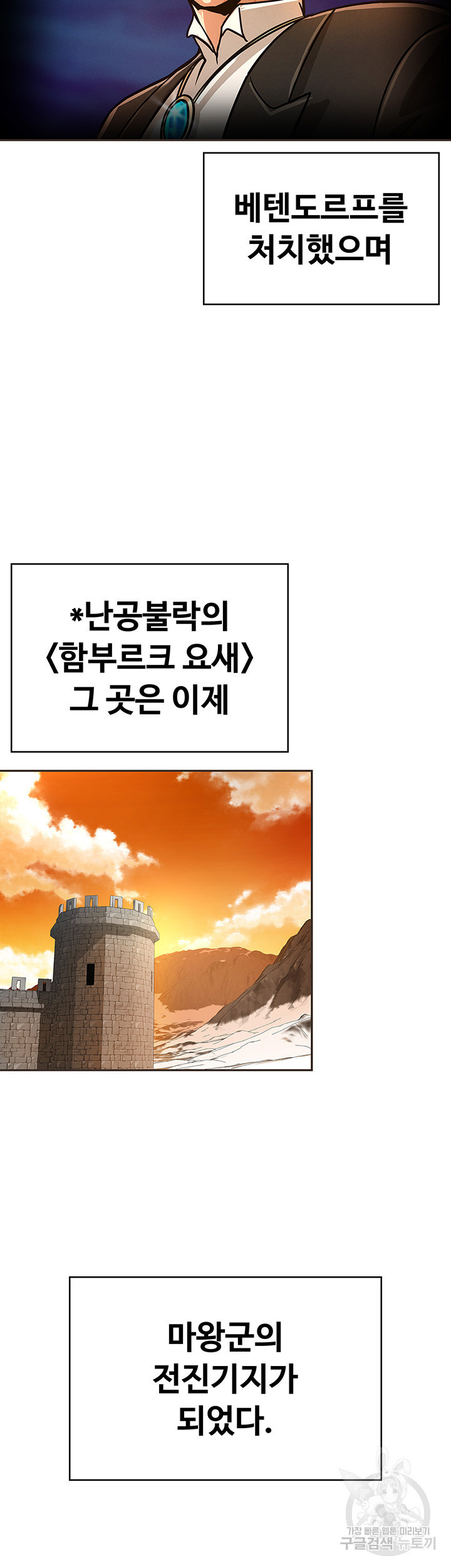 엔딩 직전 마왕에게 매수 당했다 18화 - 웹툰 이미지 2