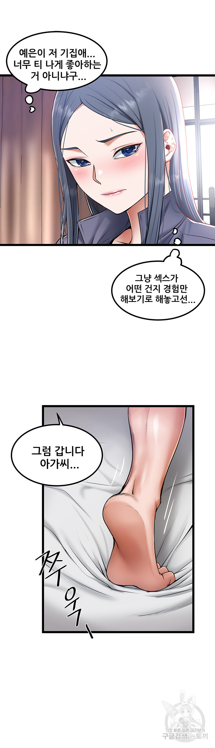 시골총각 16화 - 웹툰 이미지 8