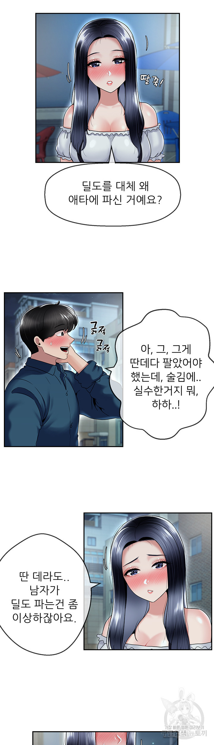 애타는 조교생활 25화 - 웹툰 이미지 7