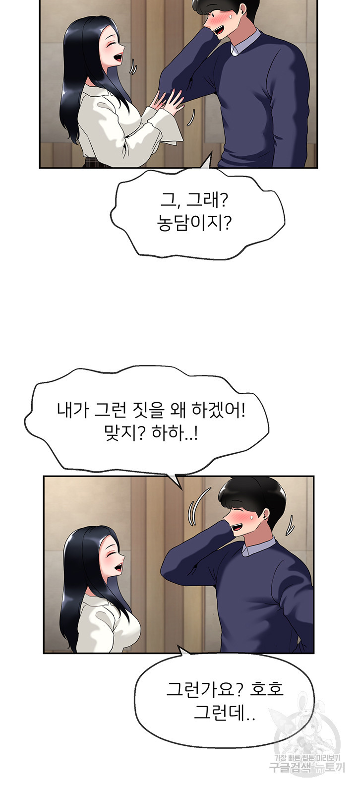 애타는 조교생활 25화 - 웹툰 이미지 24