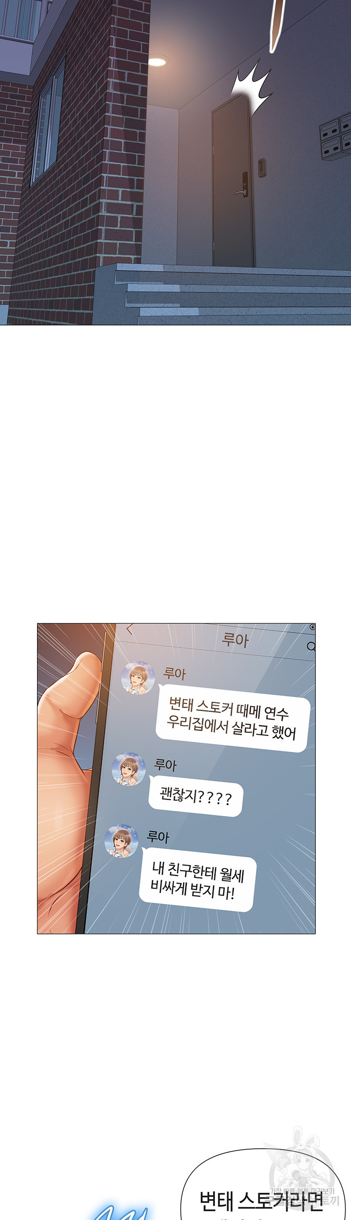 딸의 친구 63화 - 웹툰 이미지 7