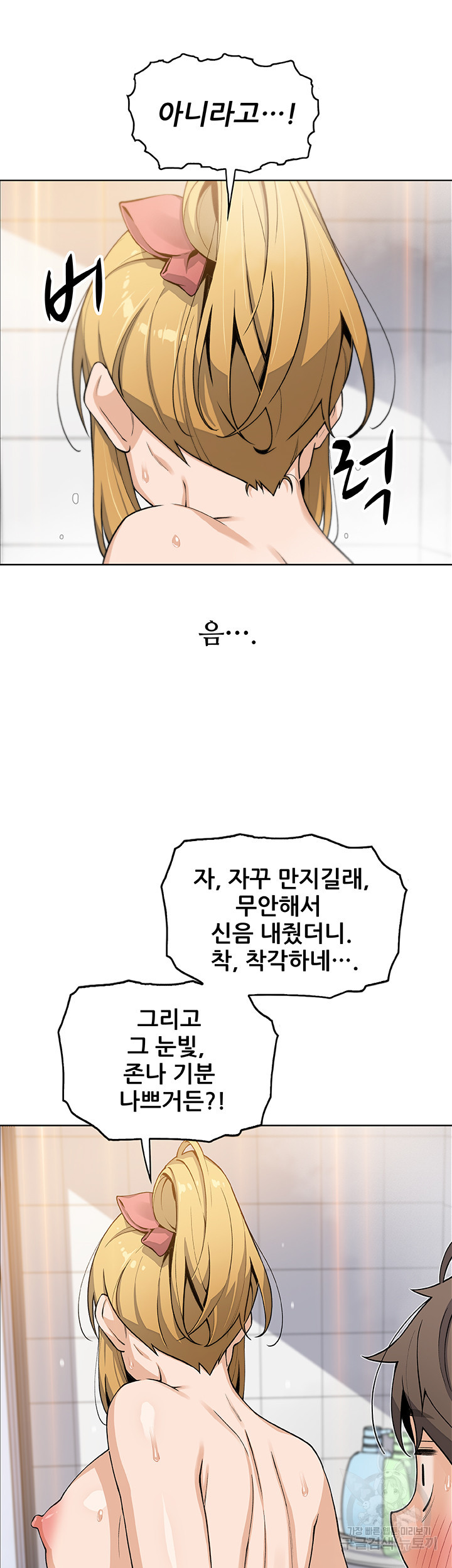 두부집 효녀들 30화 - 웹툰 이미지 23