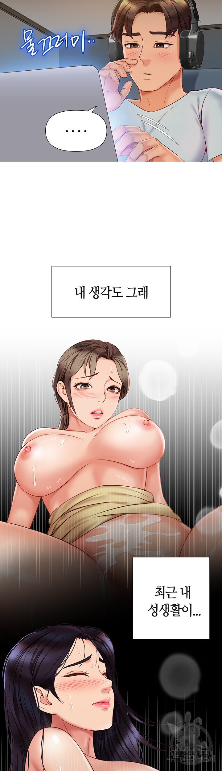 딸의 친구 63화 - 웹툰 이미지 24