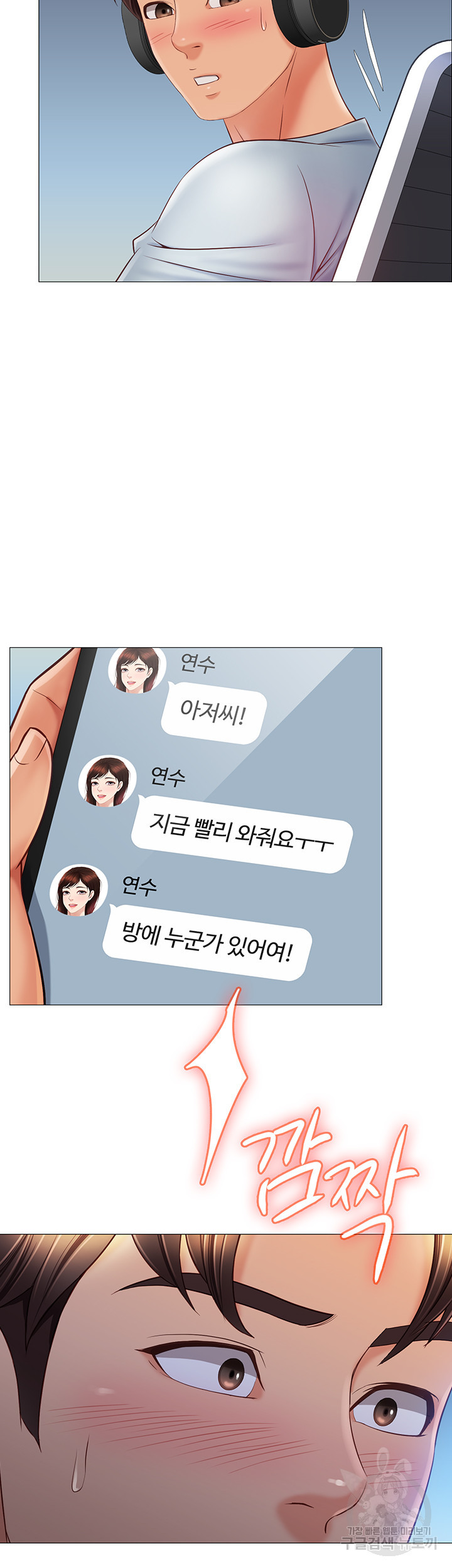 딸의 친구 63화 - 웹툰 이미지 32