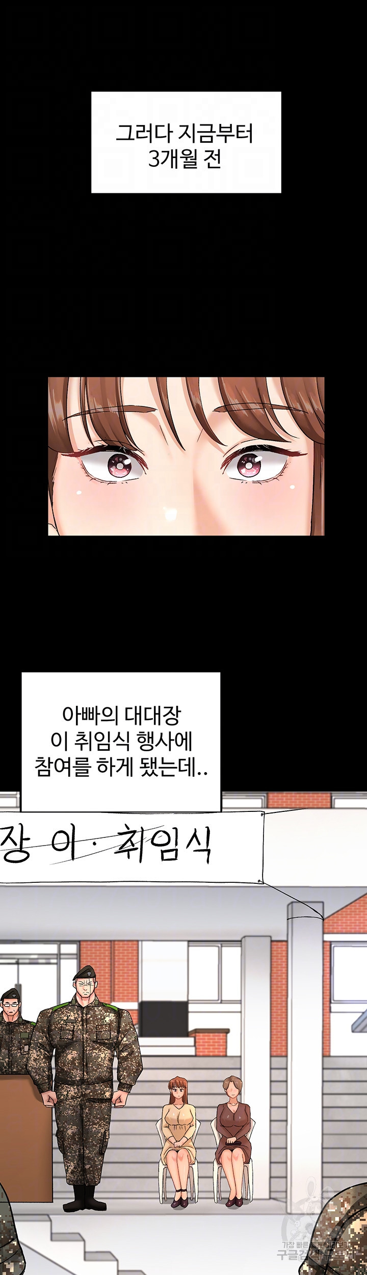 대대장 딸 8화 - 웹툰 이미지 14