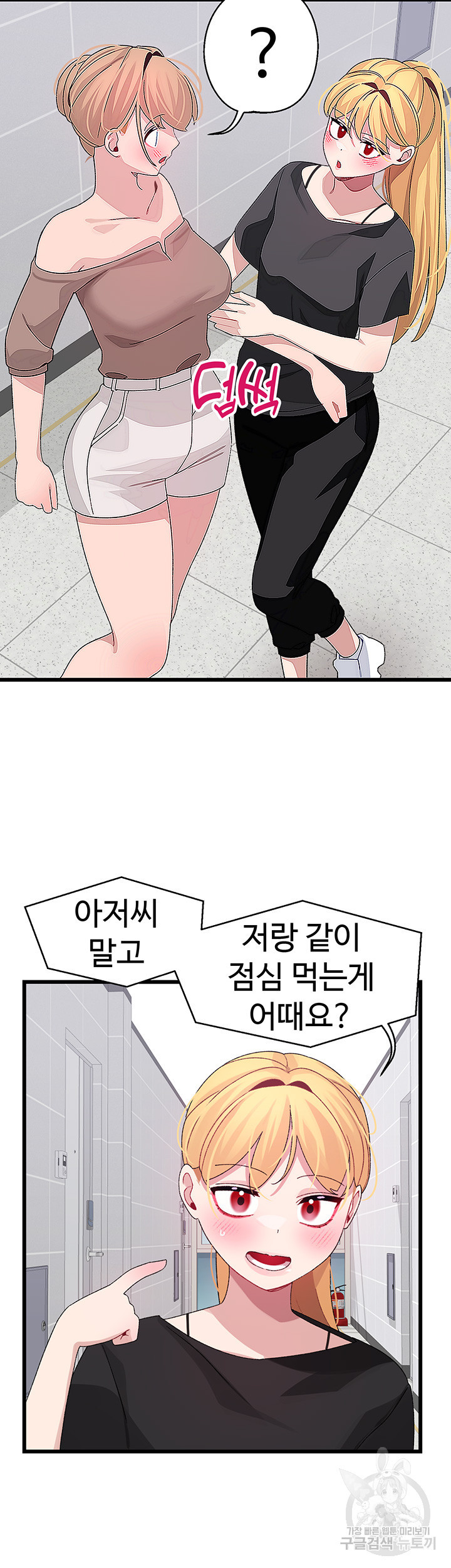 두근두근 페어링 26화 - 웹툰 이미지 3