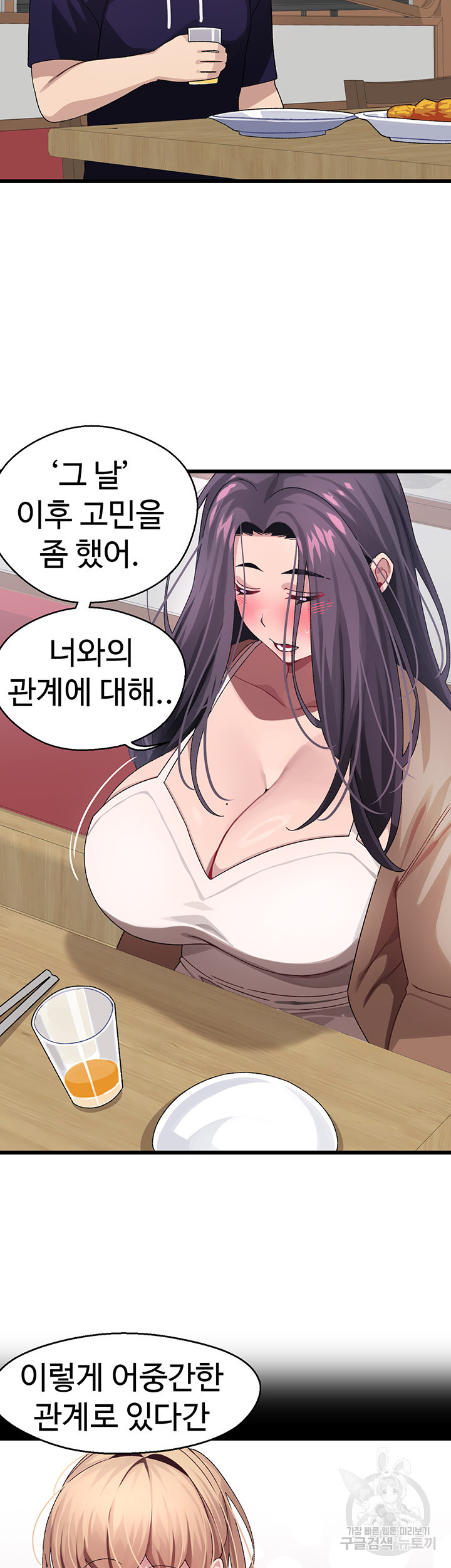 두근두근 페어링 26화 - 웹툰 이미지 32