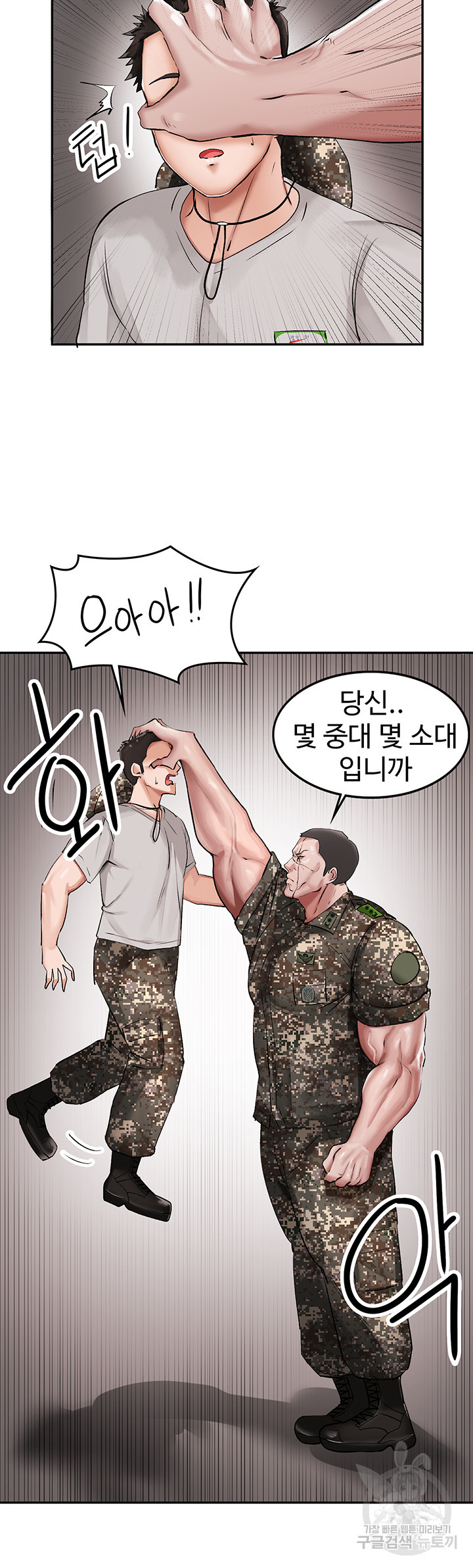 대대장 딸 8화 - 웹툰 이미지 45