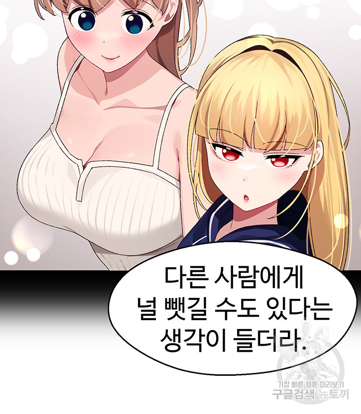 두근두근 페어링 26화 - 웹툰 이미지 33