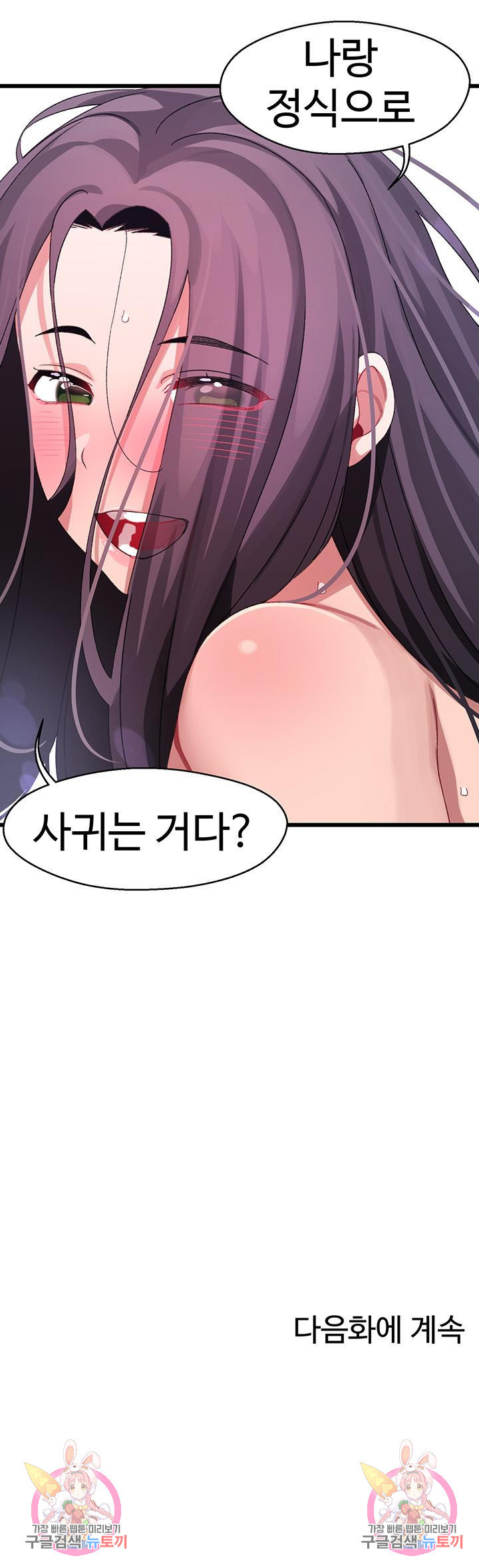 두근두근 페어링 26화 - 웹툰 이미지 52