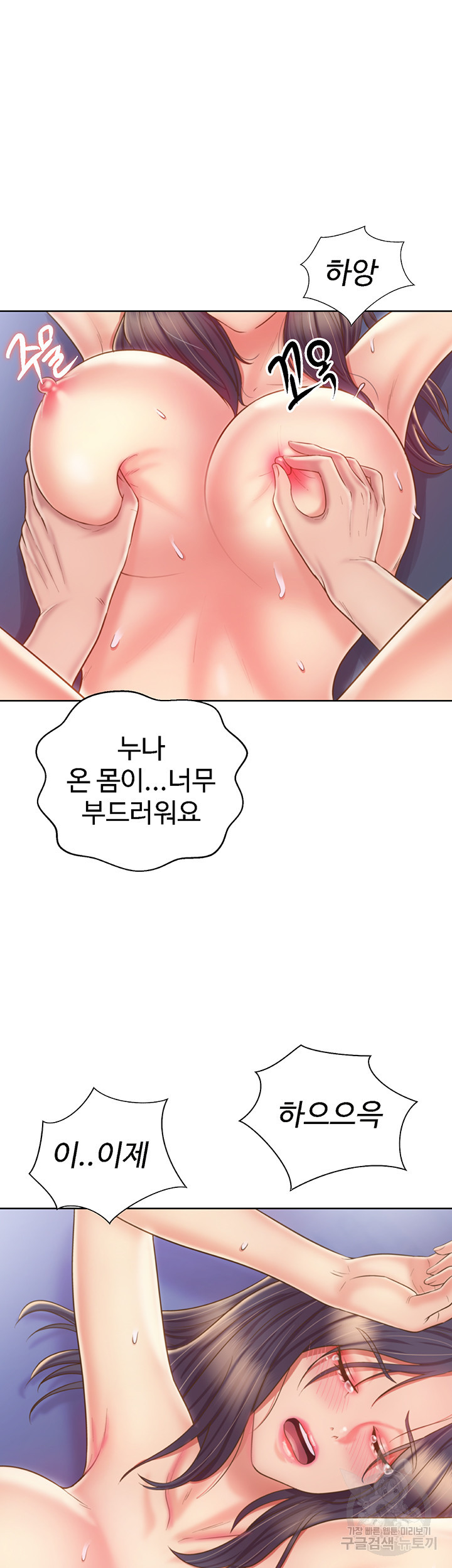 누나의 맛 45화 - 웹툰 이미지 19