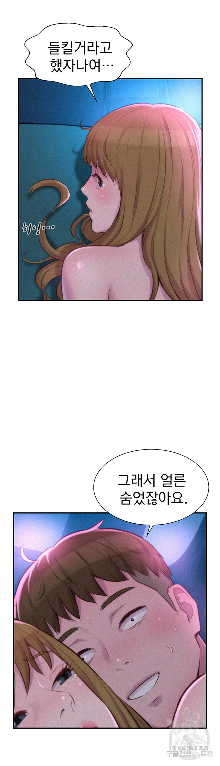 낭만캠핑 26화 - 웹툰 이미지 19