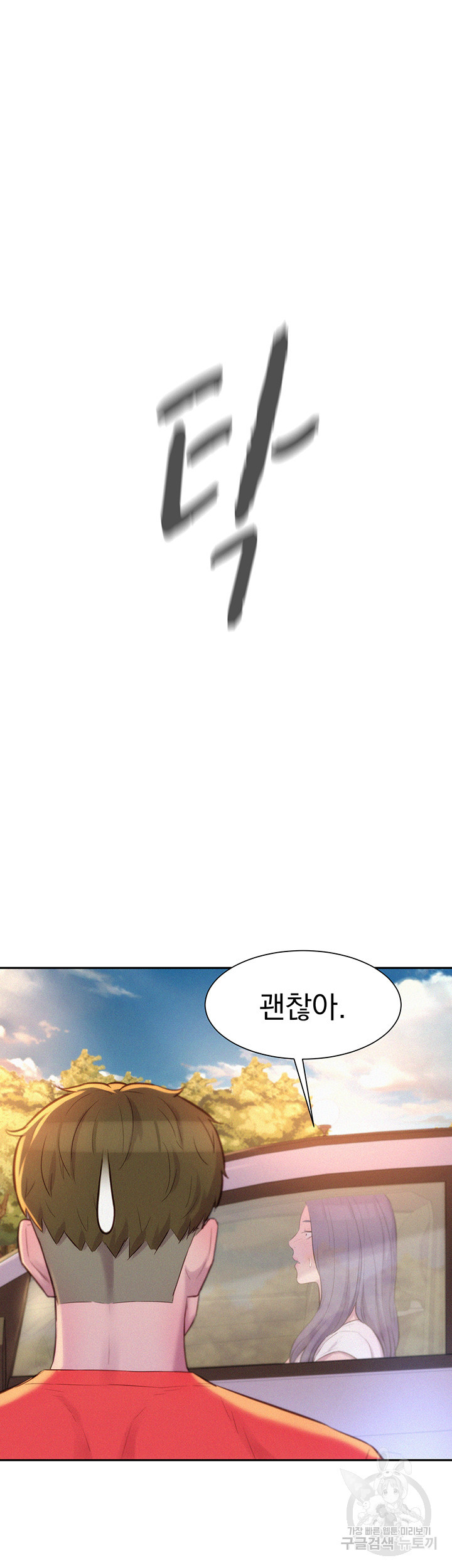 낭만캠핑 26화 - 웹툰 이미지 49