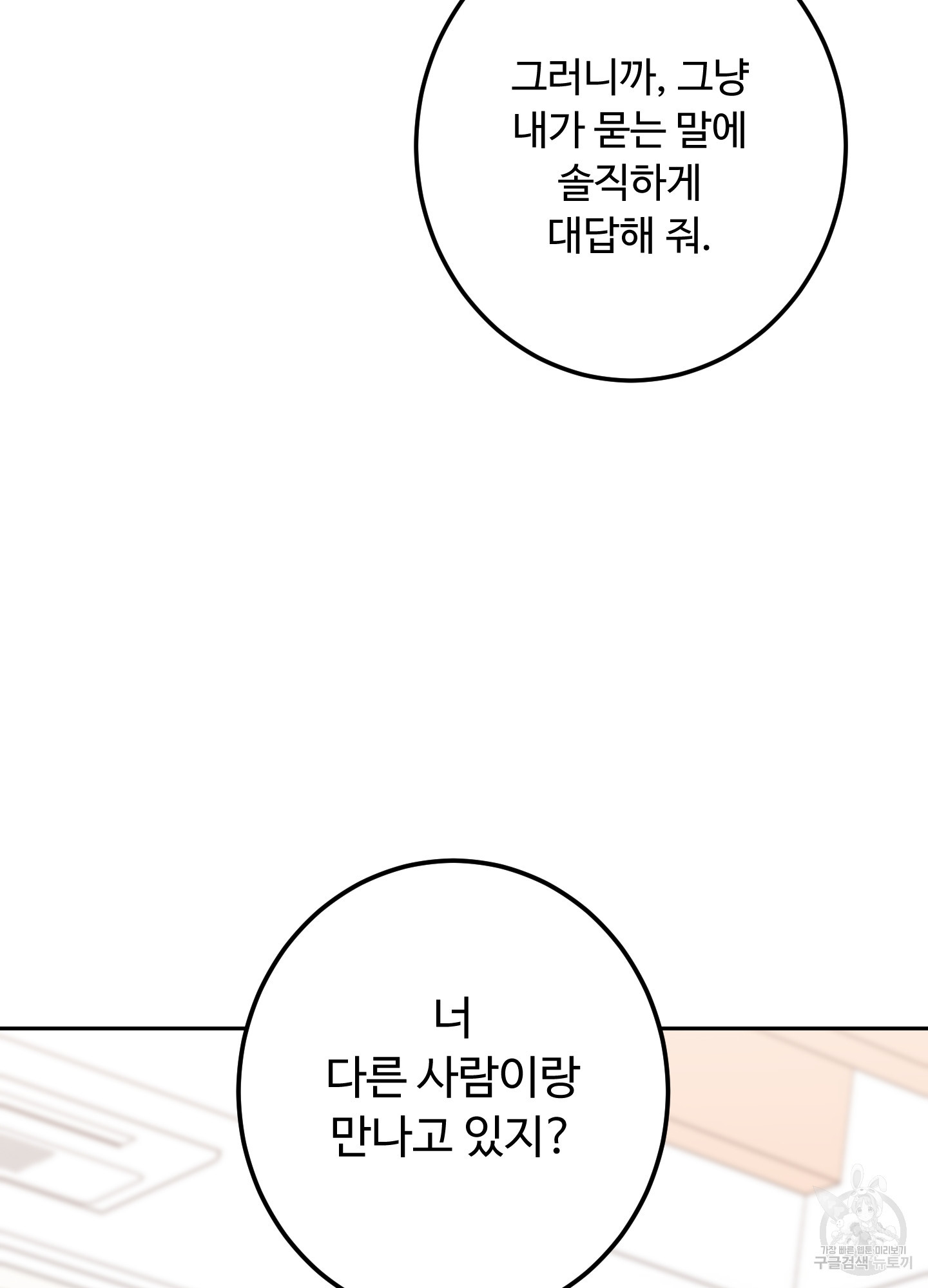 배드 포지션 15화 - 웹툰 이미지 86